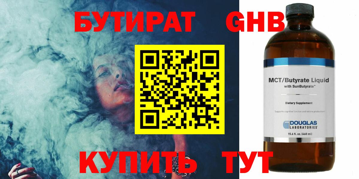 Елабуга  Бутират 99%  Бутират  Вход с VPN 