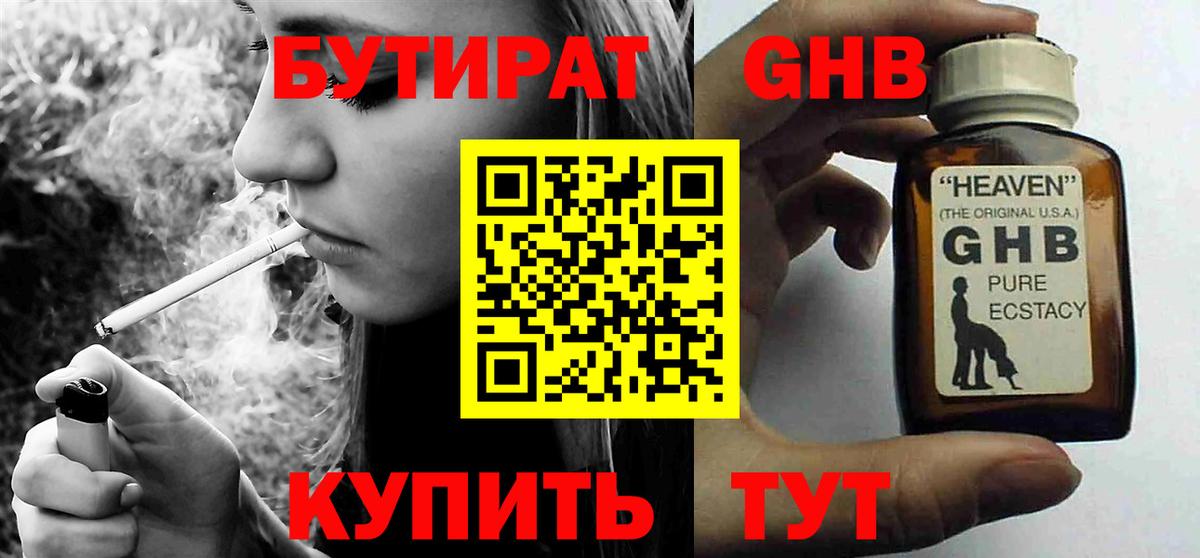 Бутират BDO Елабуга