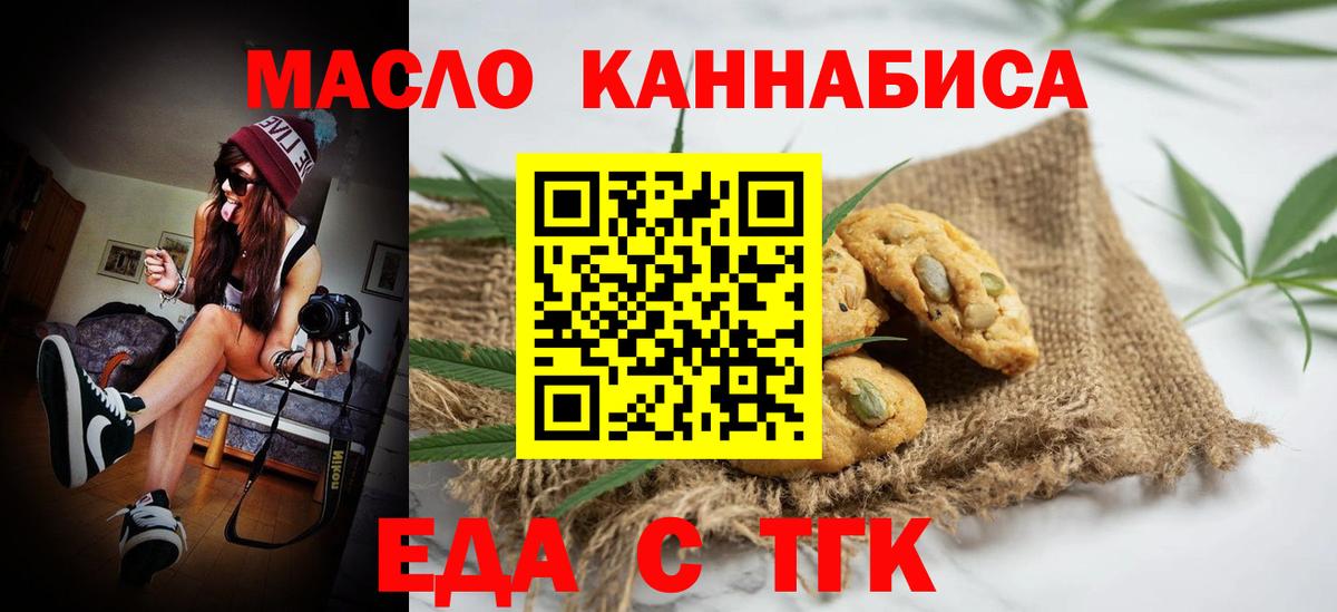 Печенье с ТГК конопля  Вход с VPN  Елабуга 