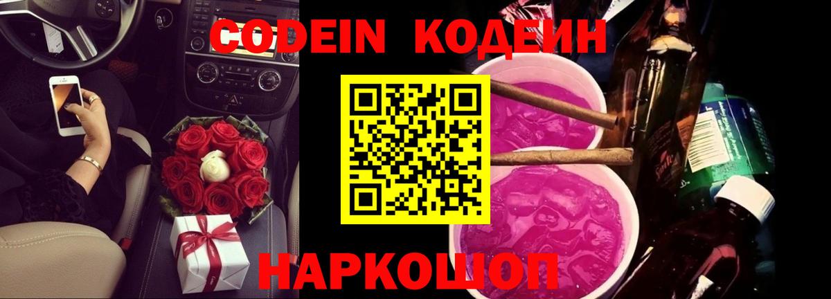 Елабуга  Кодеин Purple Drank  Вход с VPN  Кодеин Purple Drank 