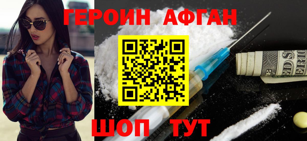 Героин хмурый  Вход с VPN  Героин  Елабуга 