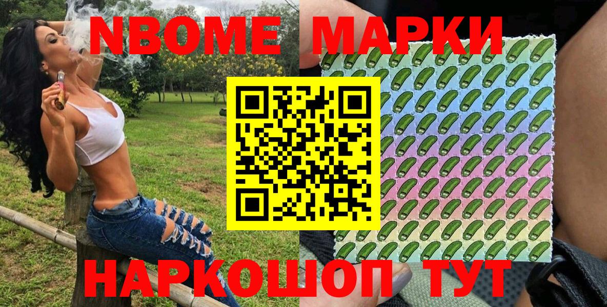 Марки 25I-NBOMe 1,5мг Елабуга
